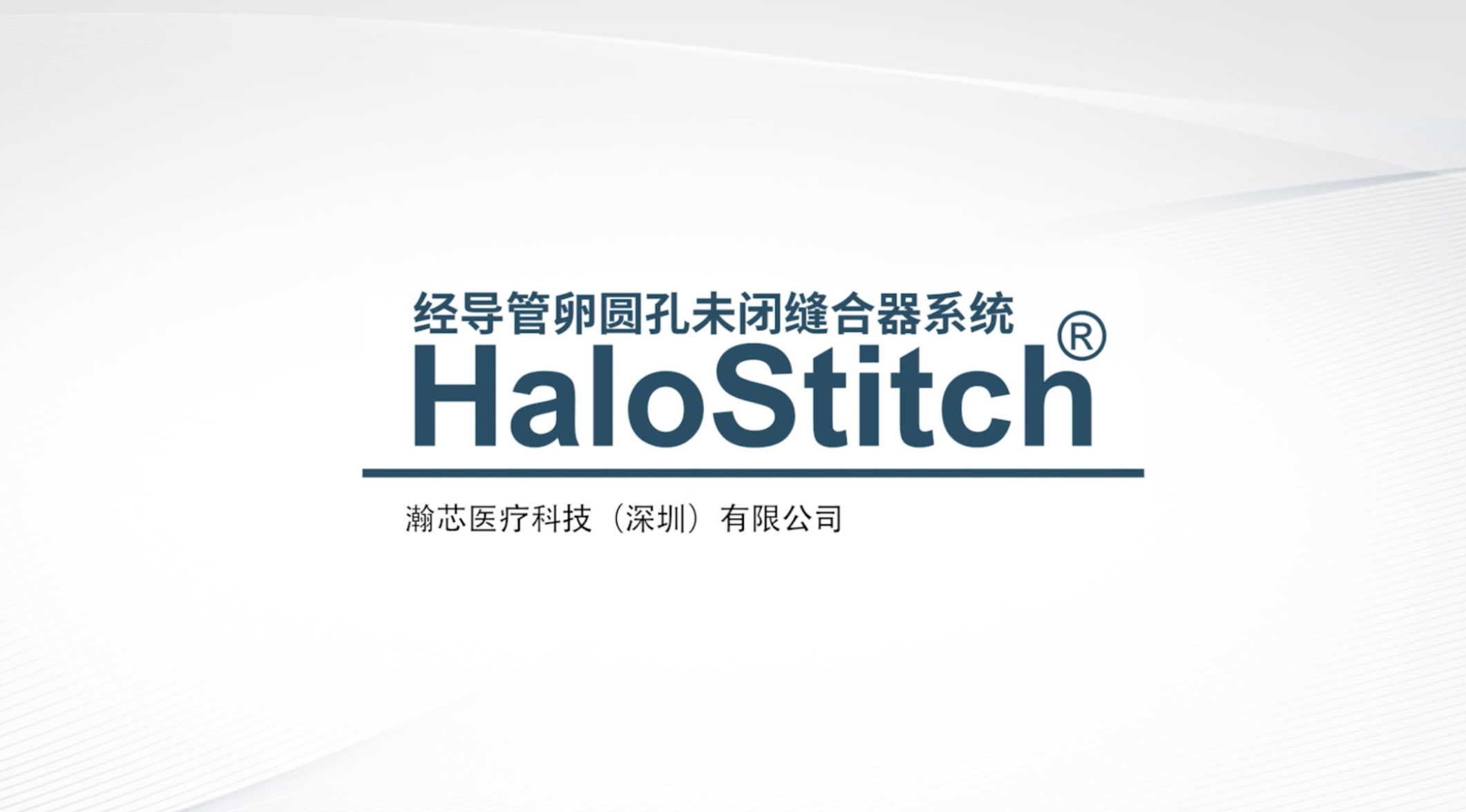 得心应手，连战连捷！中山附一心内科龙明教授团队应用瀚芯医疗HaloStitch®完美完成一例经导管卵圆孔未闭缝合术