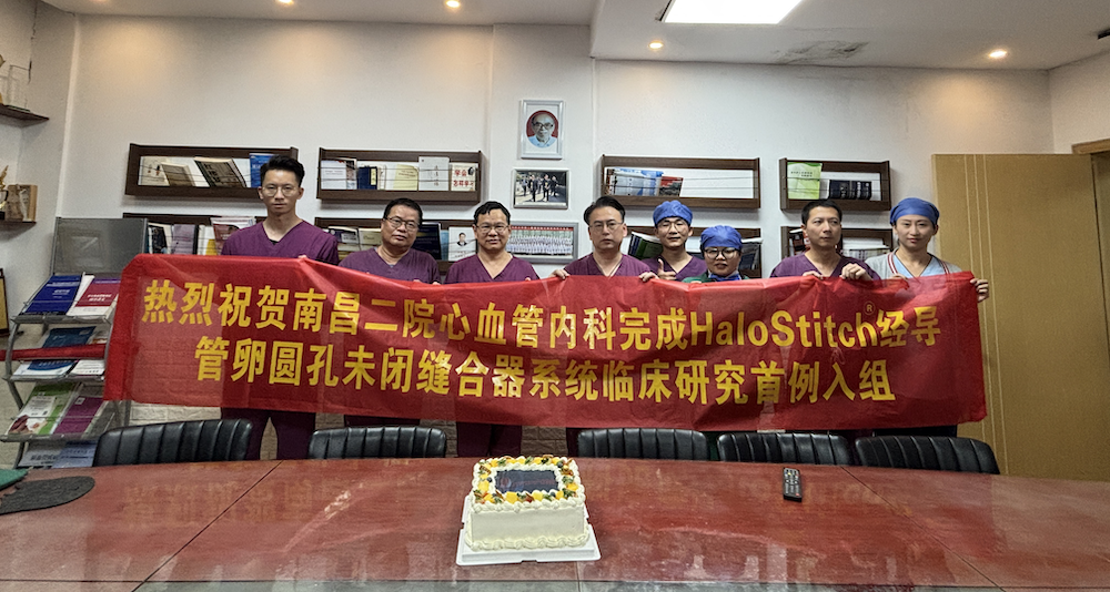 “缝”起云涌，首战告捷！南昌大学第二附属医院心血管内科团队应用瀚芯医疗HaloStitch®完成江西首例经导管卵圆孔未闭缝合术