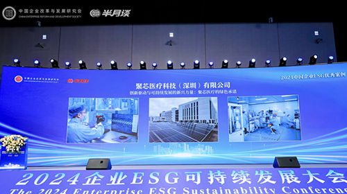 荣耀时刻|聚芯医疗荣膺2024中国企业ESG优秀案例