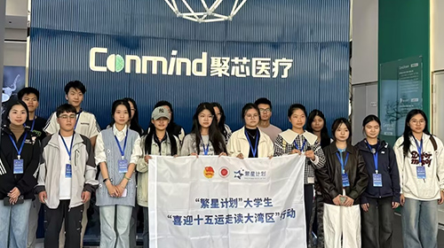 聚芯医疗携手“繁星计划”，共促产教融合