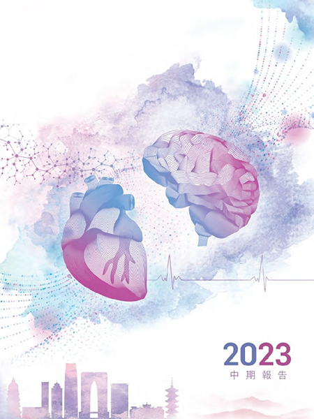 2023年中期报告